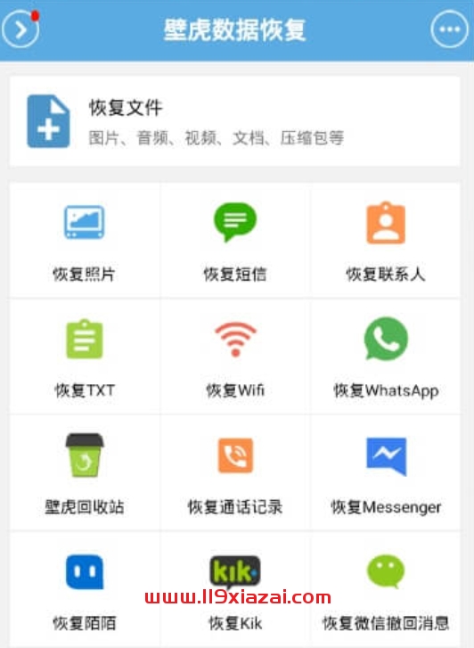 壁虎数据恢复免费版下载-119下载站