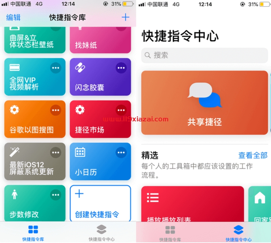 iOS捷径规则汇总大全2021