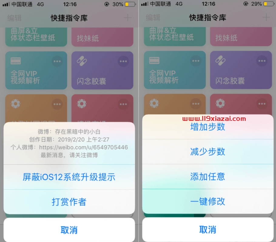 iOS捷径规则汇总大全2021