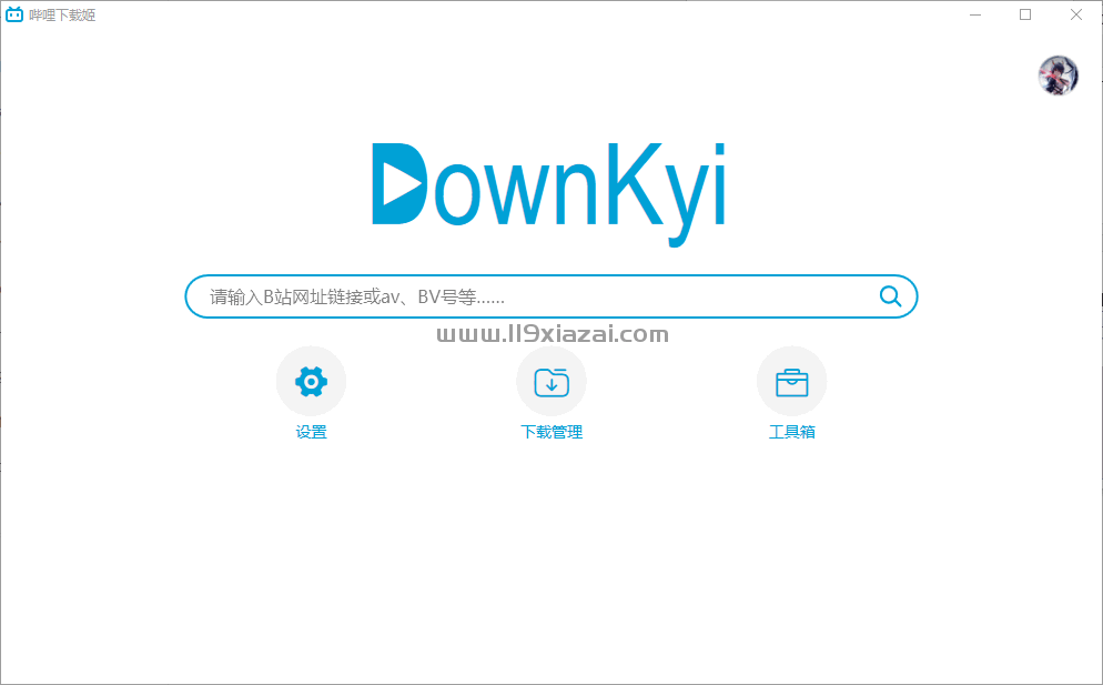 哔哩下载姬 DownKyi最新版下载