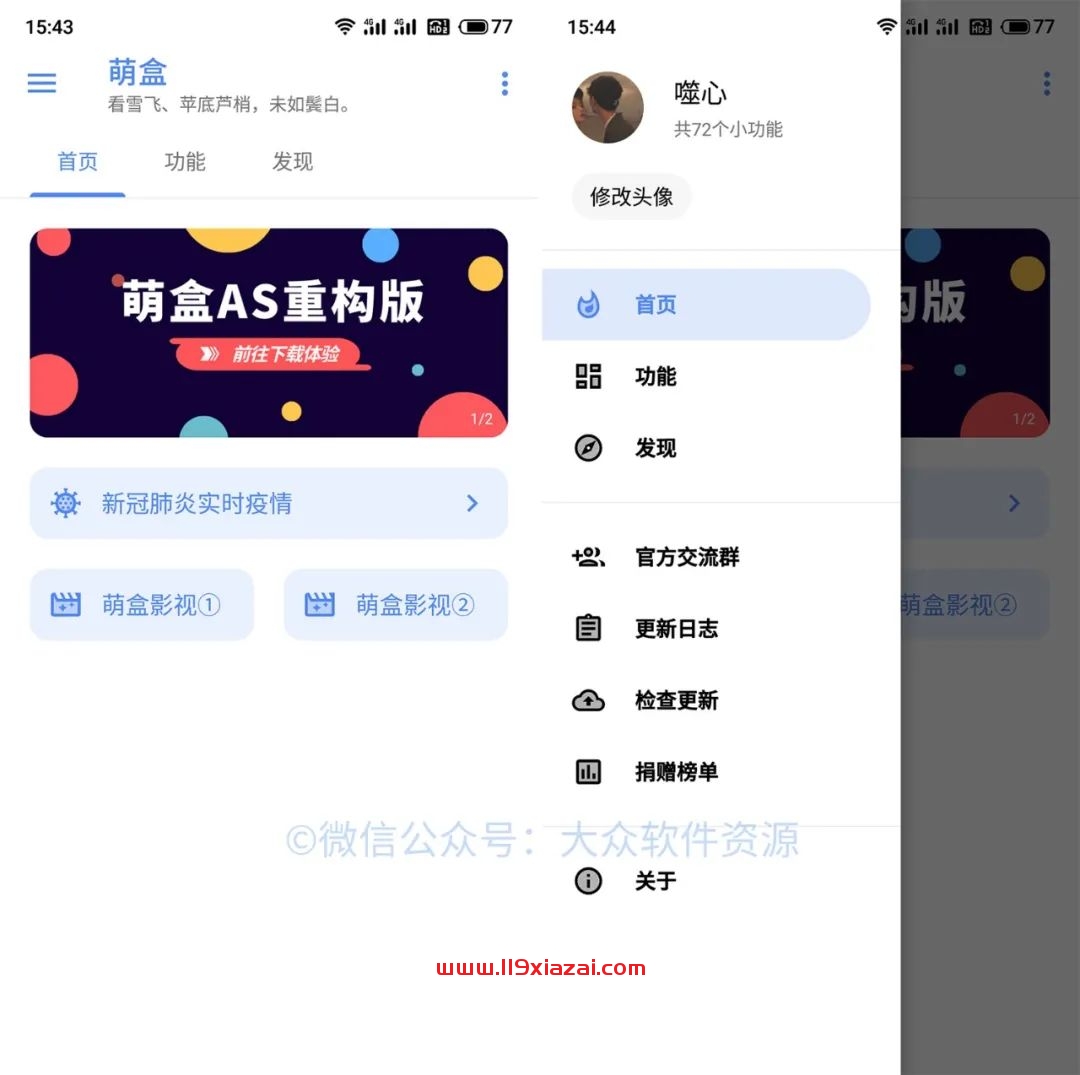 萌盒app官方版下载