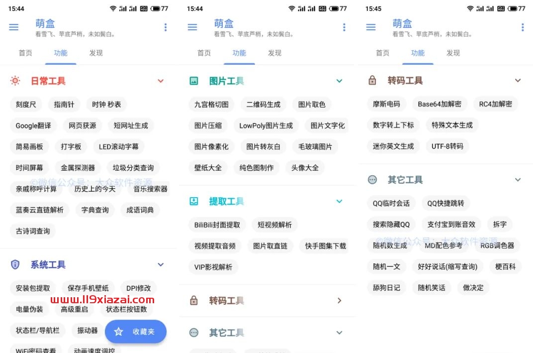 萌盒app官方版下载