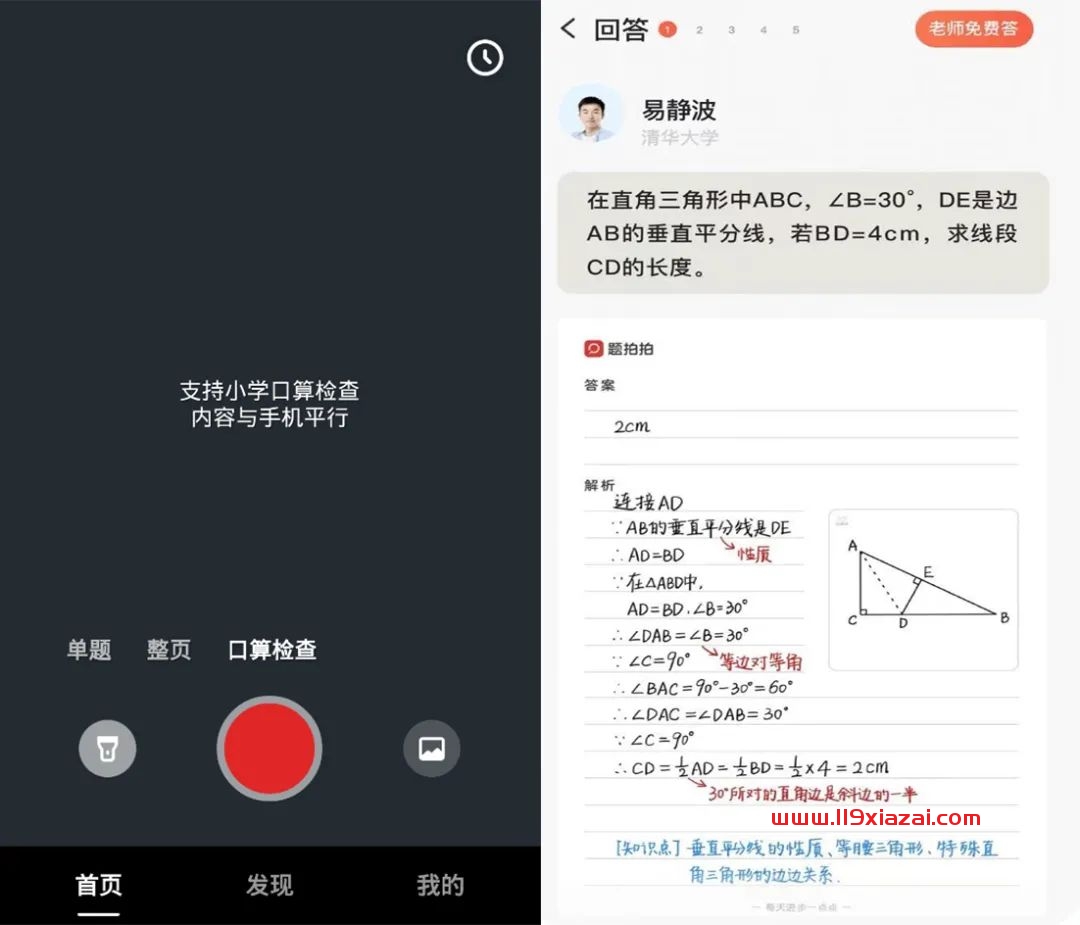 题拍拍app免费版下载