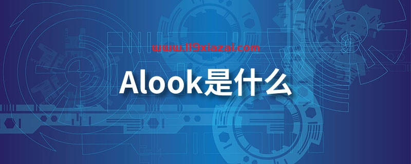 alook是什么？alook是手机浏览器