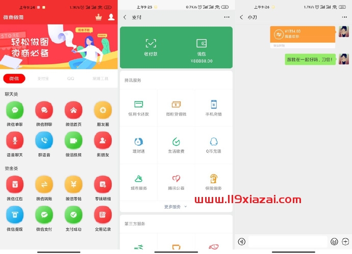 微商做图app免费版下载