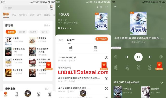 番茄畅听app免费版下载-119下载站