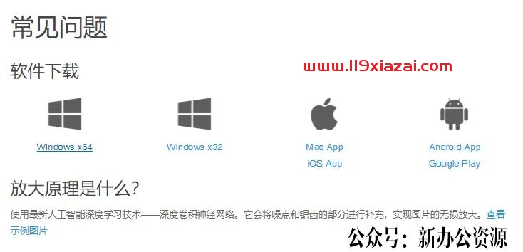 在线AI人工智能图片放大