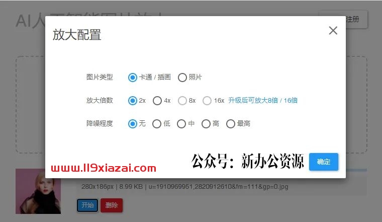 在线AI人工智能图片放大