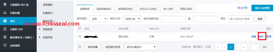 购买阿里云服务器和域名之后需要做的事