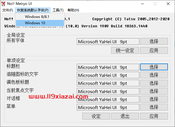noMeiryoUI官网版下载