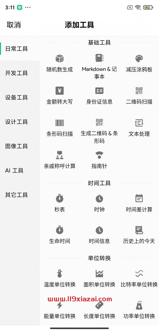 移动工具箱app下载