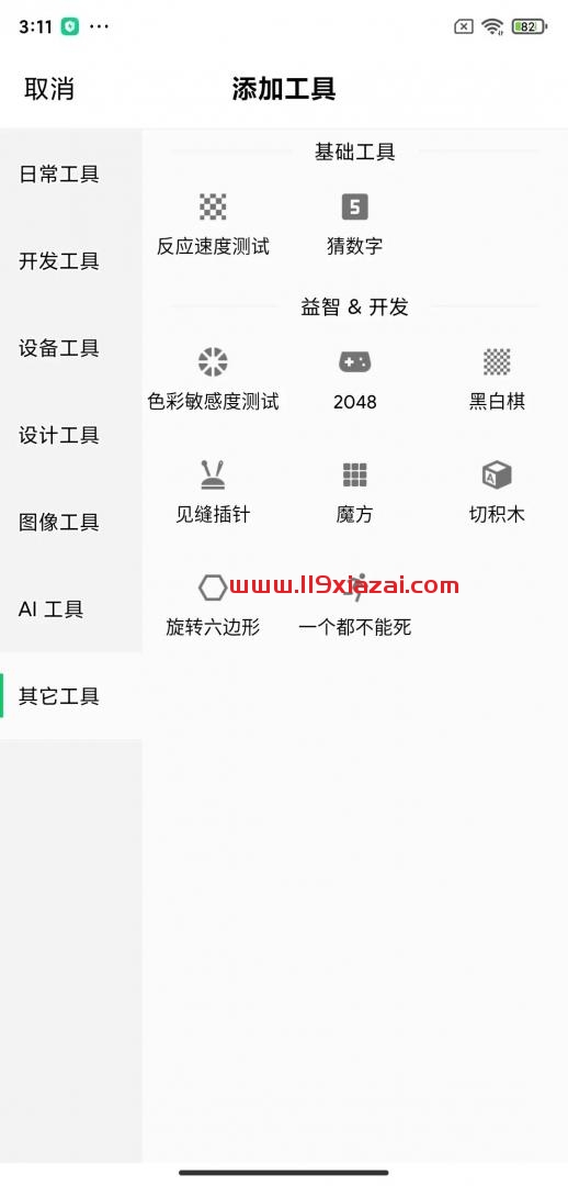 移动工具箱app下载
