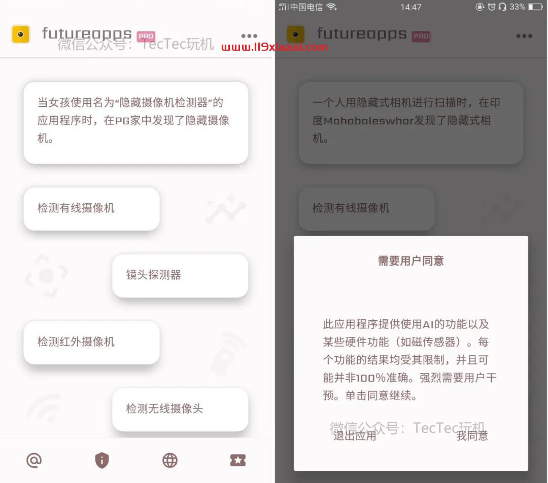 futureapps pro(摄像头检测软件)高级免费版下载