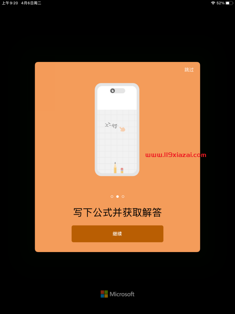 微软数学app官网版下载