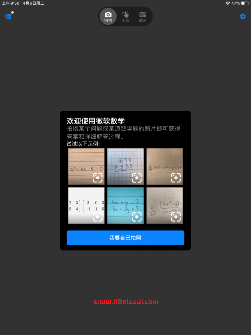 微软数学app官网版下载
