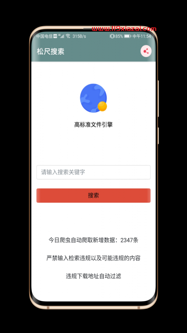 松尺搜索app最新版下载-119下载站