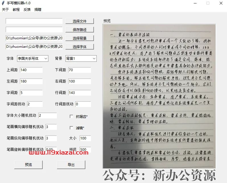 手写模拟器下载-119下载站