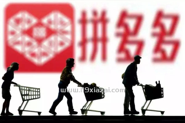 拼多多团长现在好做吗？有什么好处？