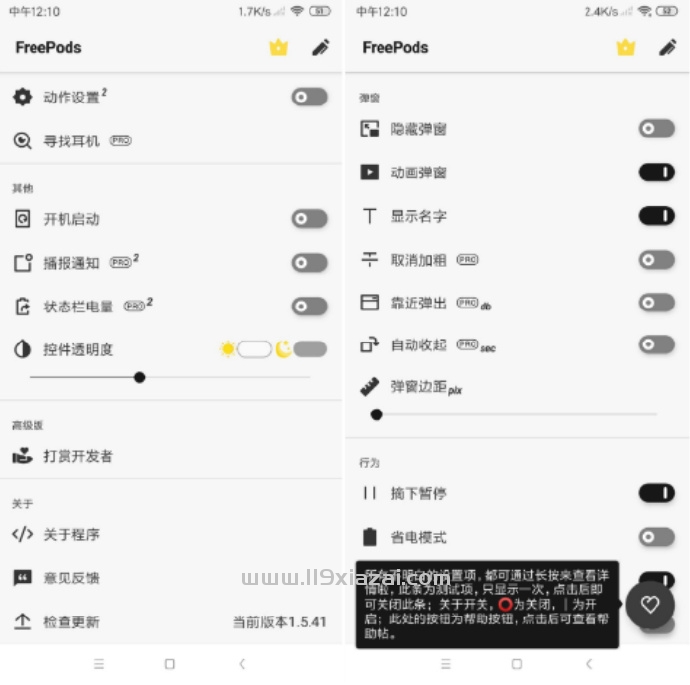 FreePods永久免费版-119下载站